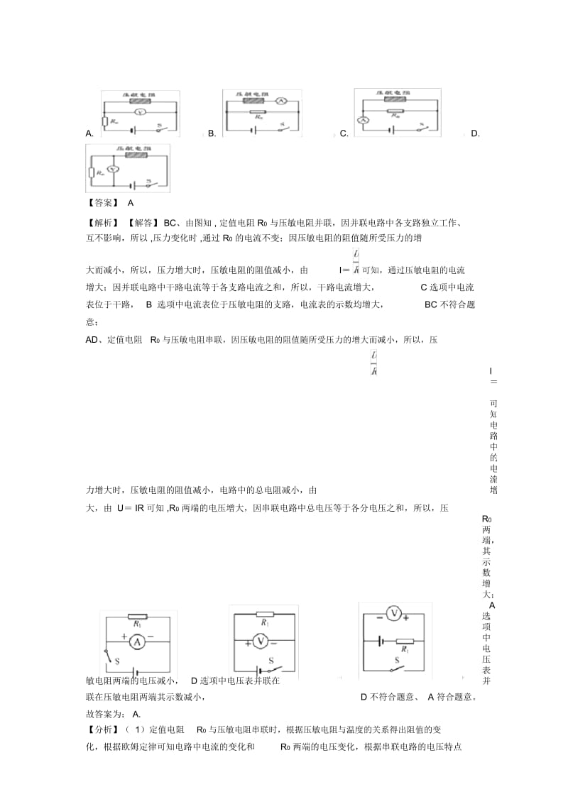 【物理】电流和电路期末复习专题练习(word版....docx_第3页