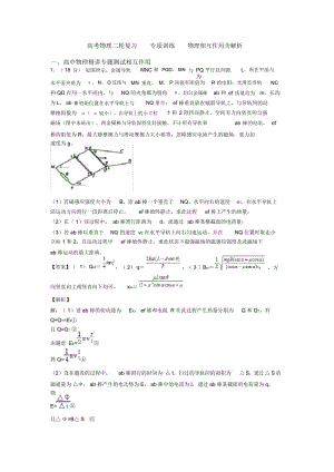 高考物理二轮复习专项训练物理相互作用含解析.docx