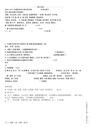 《与朱元思书》中考题集锦(超级全哦).docx