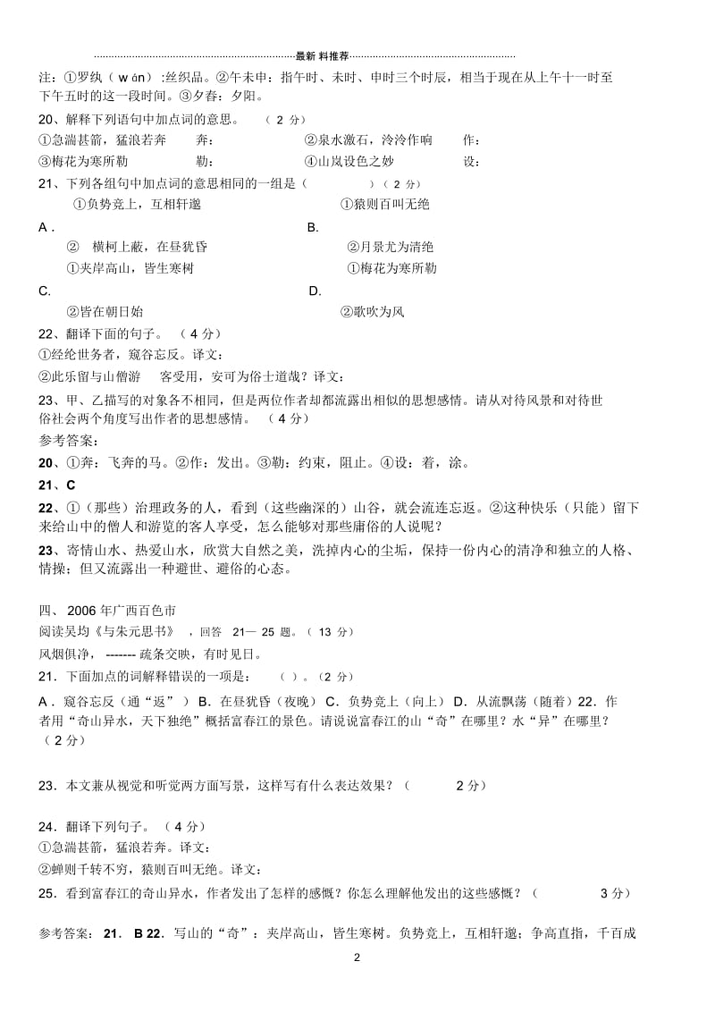 《与朱元思书》中考题集锦(超级全哦).docx_第3页