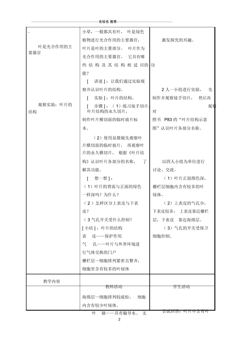 江苏省盐城东台市唐洋镇初中七年级生物上册《6.2植物光合作用的场所》名师精编学案(无答案).docx_第2页