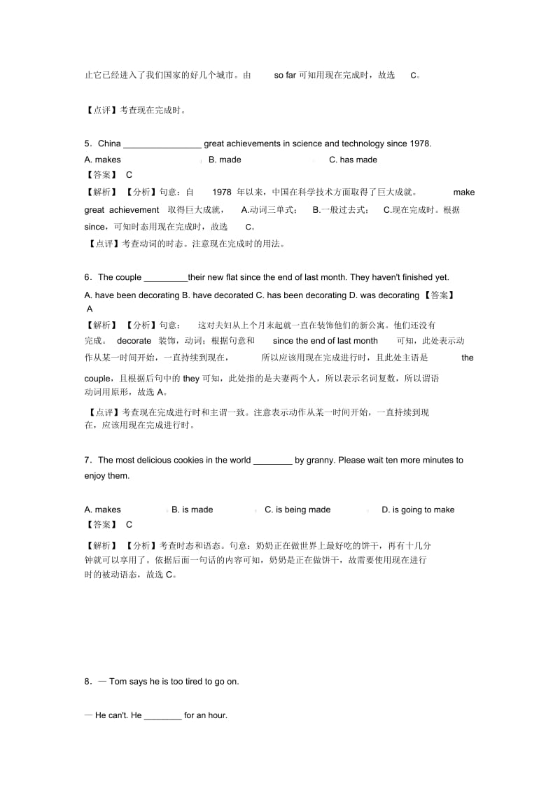 【英语】初中英语现在完成进行时试题经典.docx_第2页