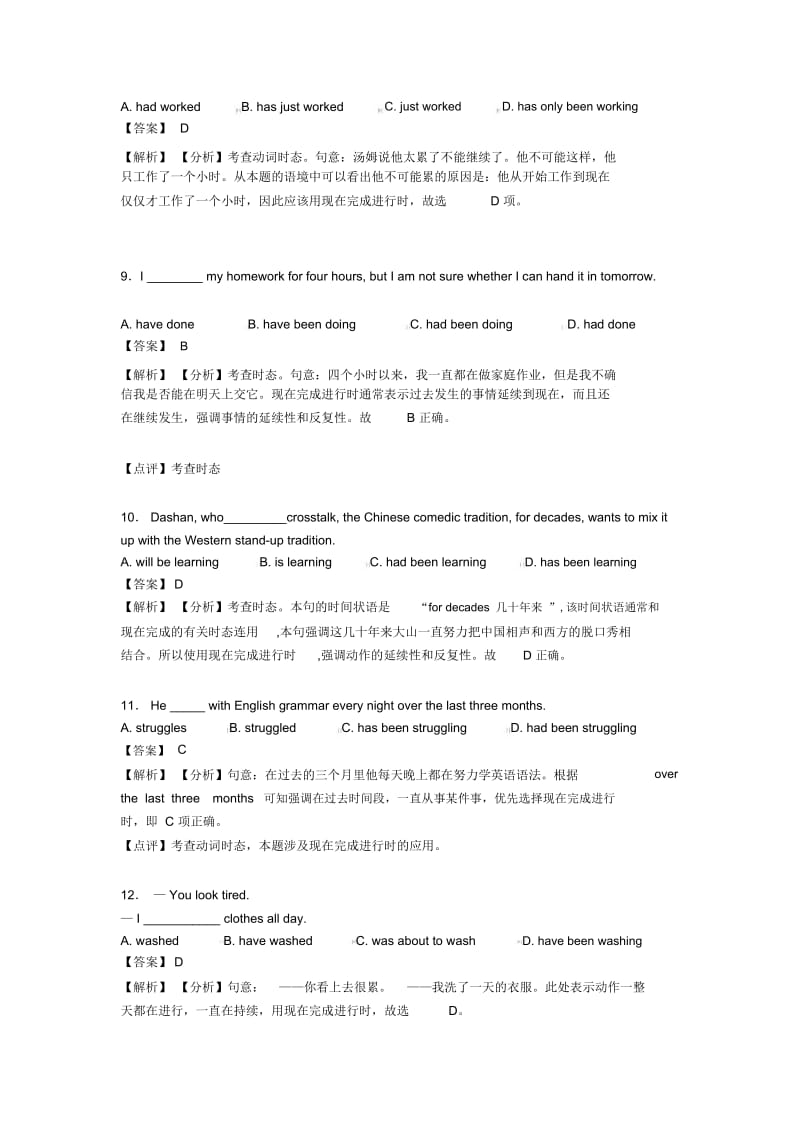 【英语】初中英语现在完成进行时试题经典.docx_第3页