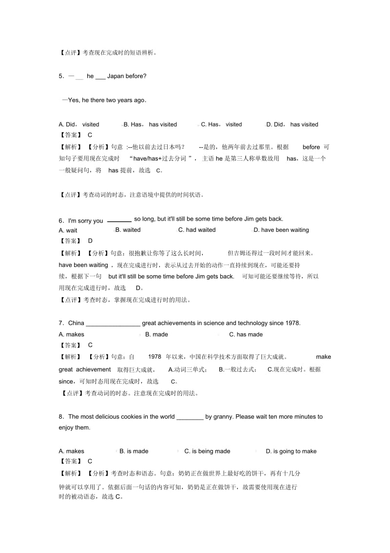 初中英语现在完成进行时技巧和方法完整版及练习题.docx_第2页