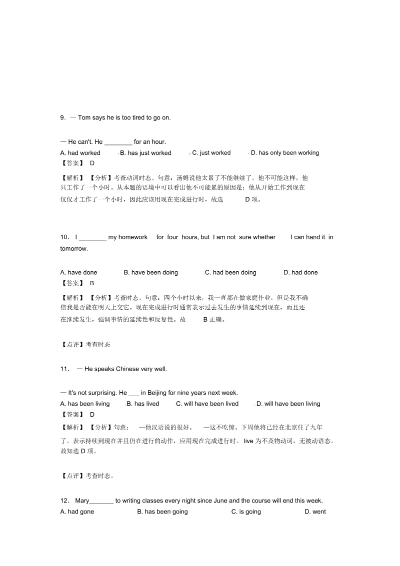 初中英语现在完成进行时技巧和方法完整版及练习题.docx_第3页