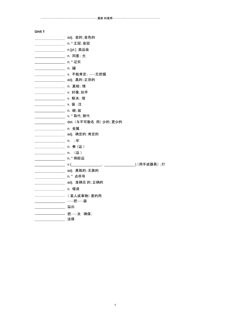 深圳牛津版九年级上册英语单词表.docx_第1页