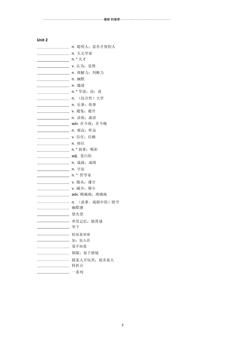 深圳牛津版九年级上册英语单词表.docx_第2页