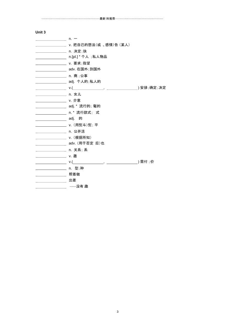 深圳牛津版九年级上册英语单词表.docx_第3页