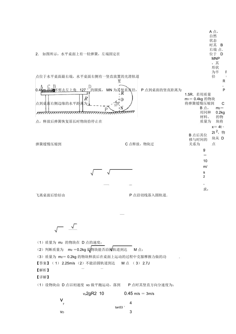 高中物理试卷物理曲线运动题分类汇编.docx_第3页