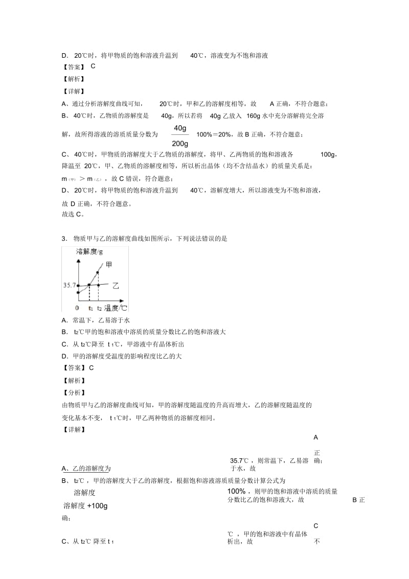 2020-2021备战中考化学备考之化学溶解度压轴突破训练∶培优篇含答案.docx_第3页