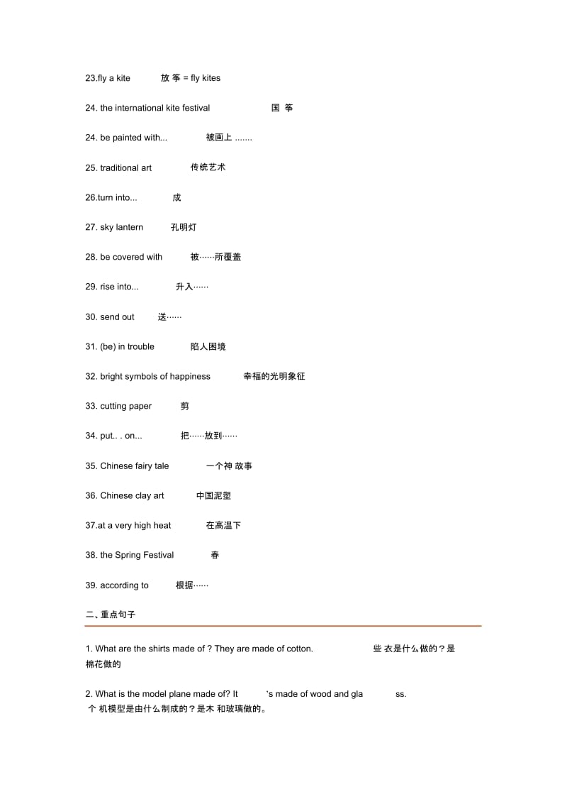 人教版英语九年级5-6单元重点.docx_第2页