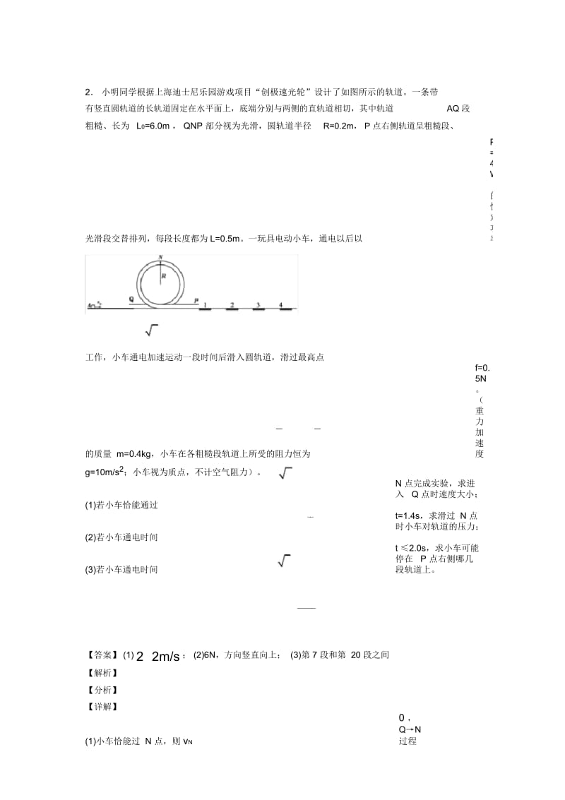 高中物理动能定理的综合应用题20套(带答案).docx_第3页