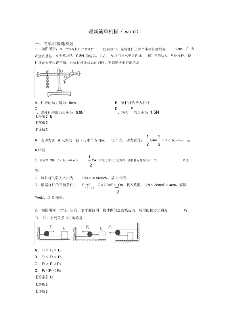 最新简单机械(word).docx_第1页