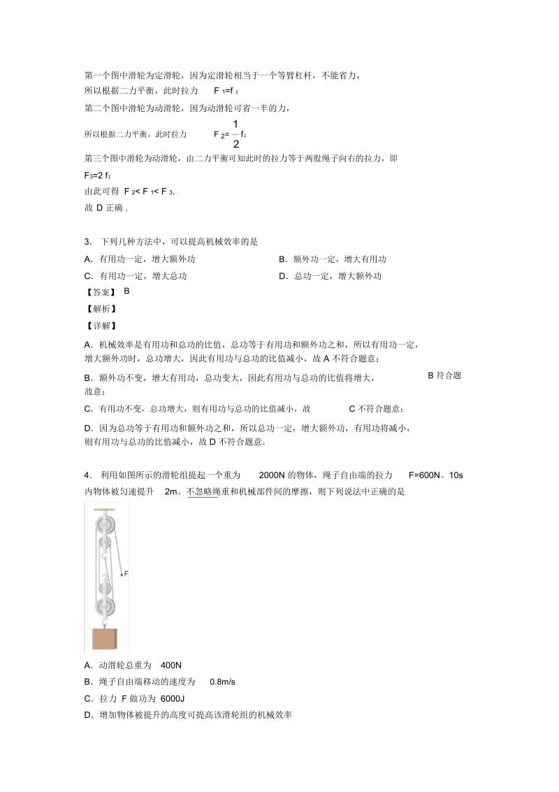 最新简单机械(word).docx_第2页