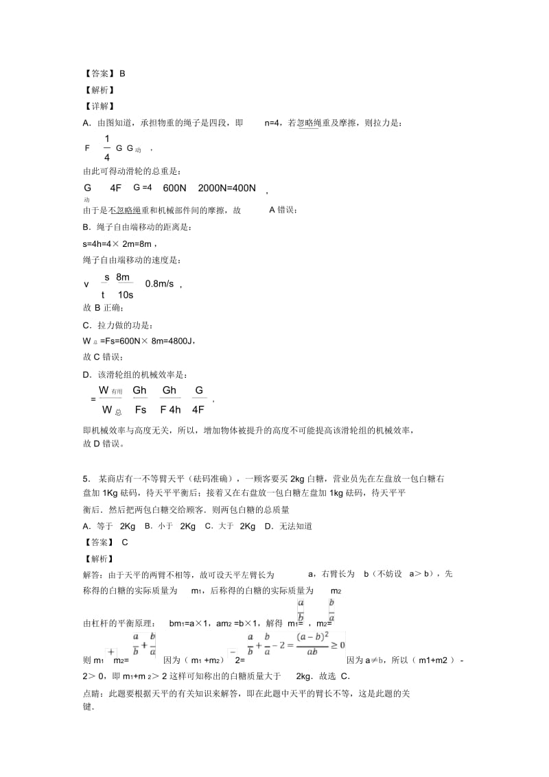 最新简单机械(word).docx_第3页