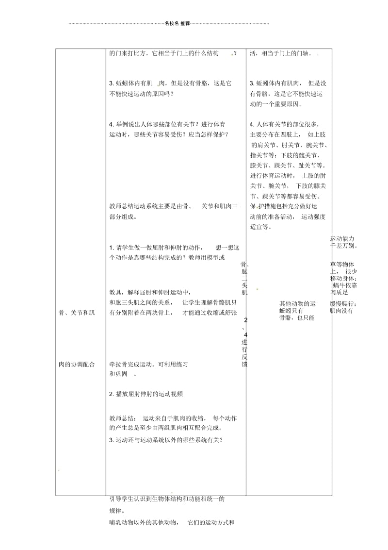 初中八年级生物上册第五单元第二章第一节动物的运动名师精选教案新版新人教版.docx_第2页