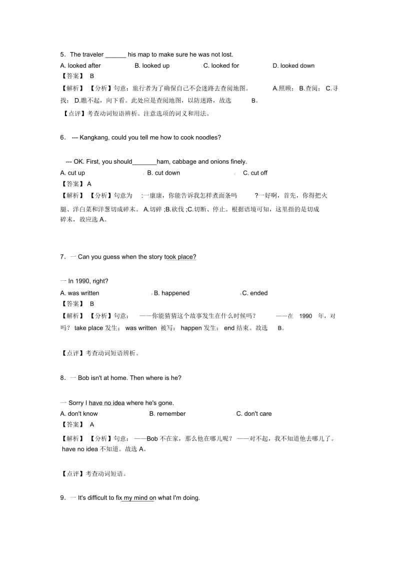 初中英语短语动词各地方试卷集合汇编.docx_第2页