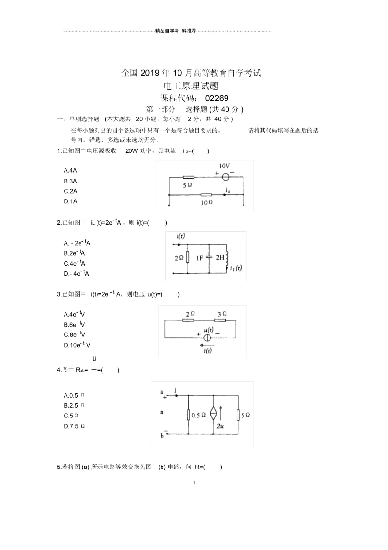 10月全国电工原理自考试题及答案解析.docx_第1页