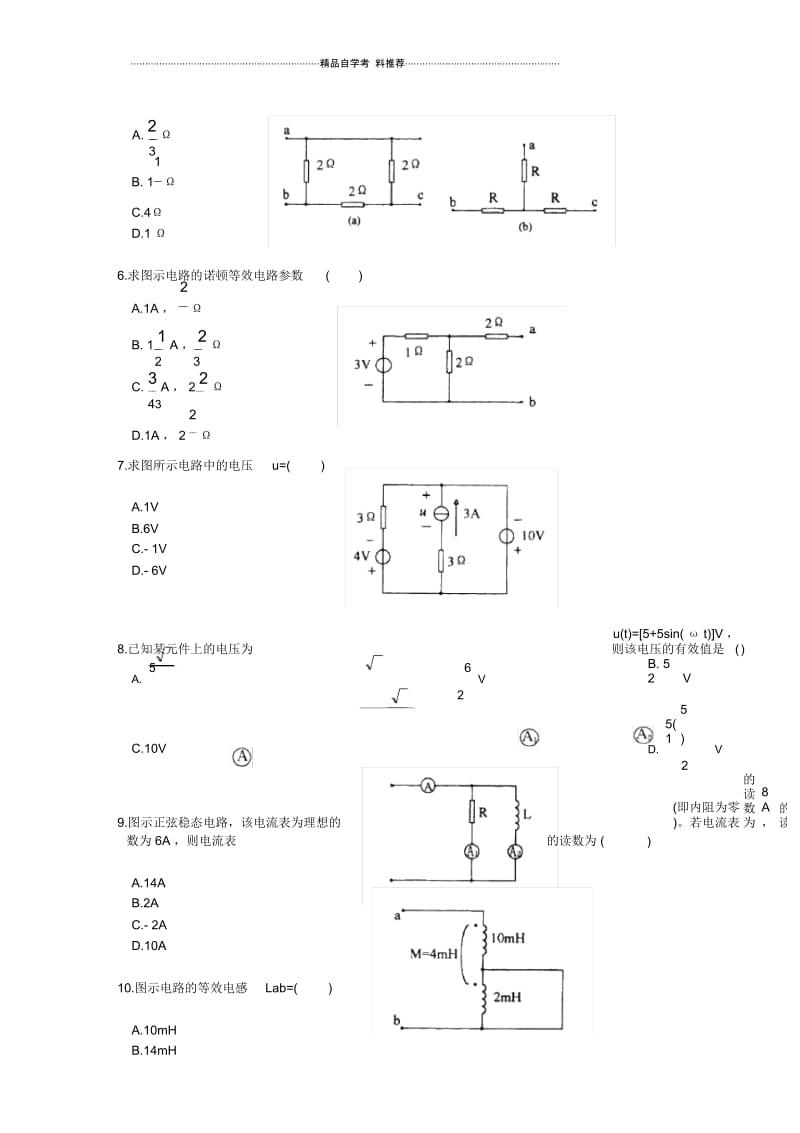 10月全国电工原理自考试题及答案解析.docx_第2页