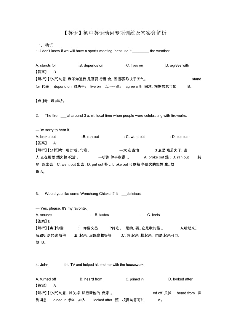 初中英语动词专项训练及答案含解析.docx_第1页