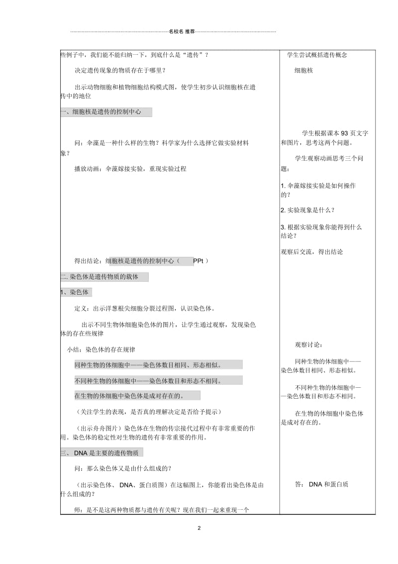 初中八年级生物上册第四单元第四章第一节遗传的物质基础名师精选教学设计(新版)济南版.docx_第2页