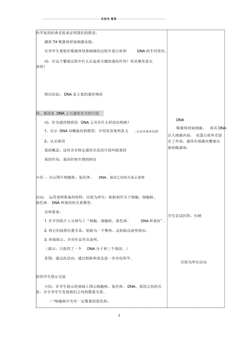 初中八年级生物上册第四单元第四章第一节遗传的物质基础名师精选教学设计(新版)济南版.docx_第3页