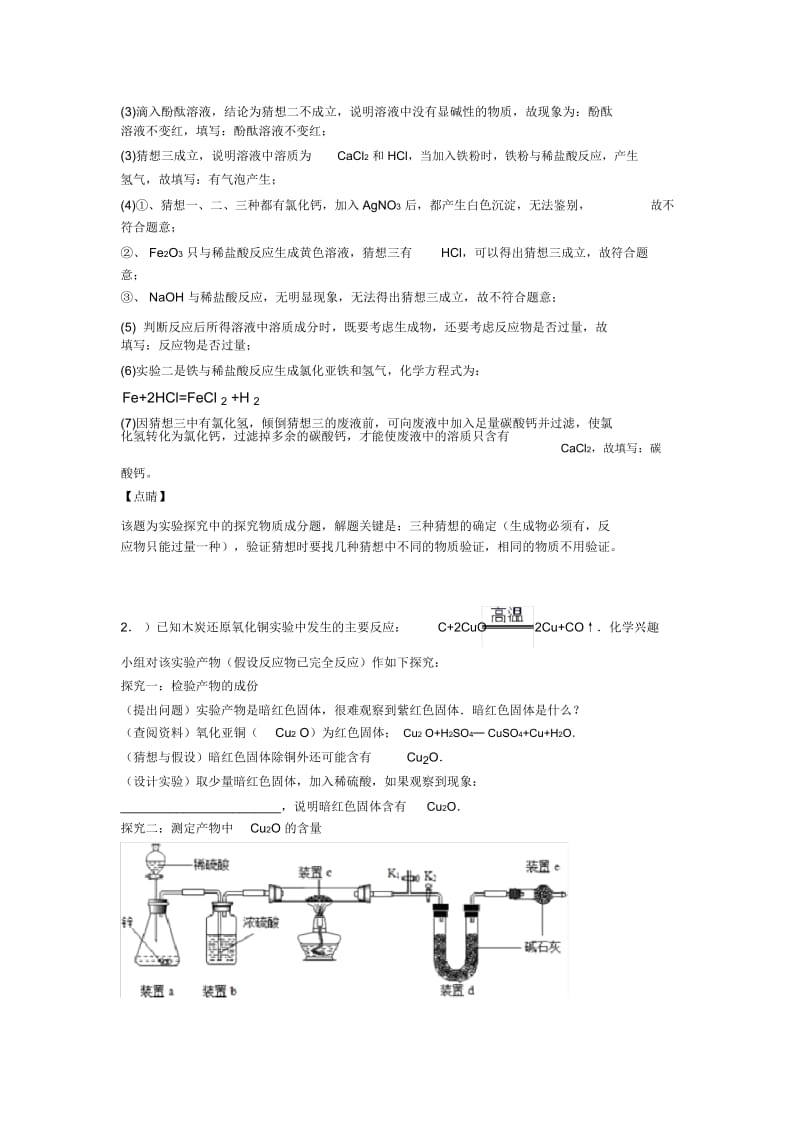 备战中考化学专题《探究题》综合检测试卷及答案.docx_第3页