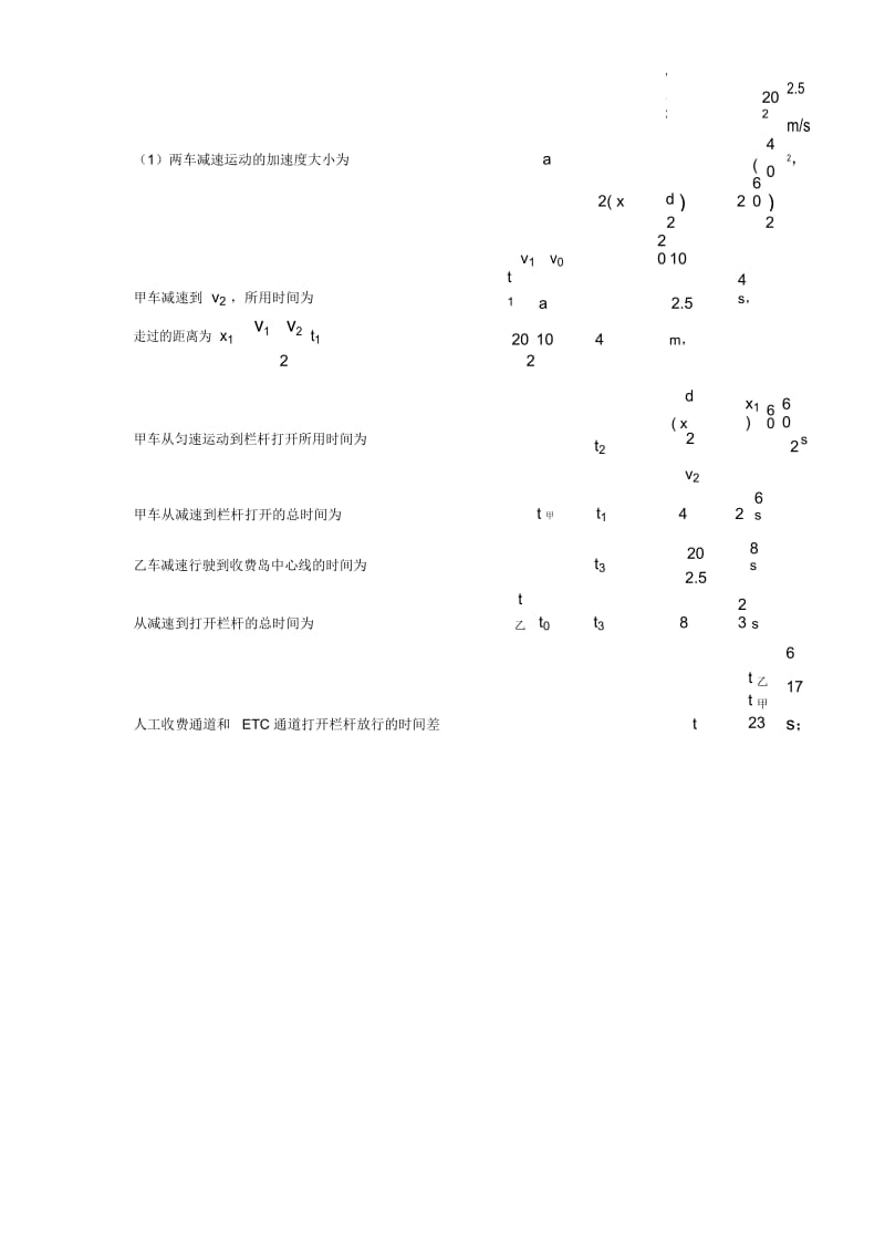 高中物理试卷分类汇编物理直线运动(及答案)及解析.docx_第2页