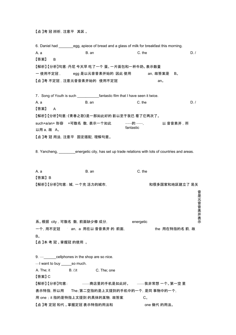 (英语)初中英语冠词的技巧及练习题及练习题(含答案).docx_第2页