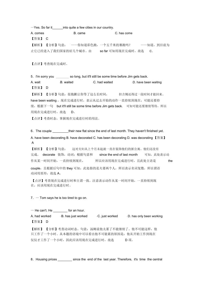 【英语】初中英语现在完成进行时各地方试卷集合汇编及解析.docx_第2页