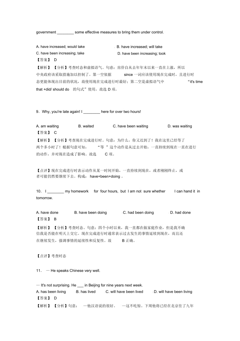 【英语】初中英语现在完成进行时各地方试卷集合汇编及解析.docx_第3页