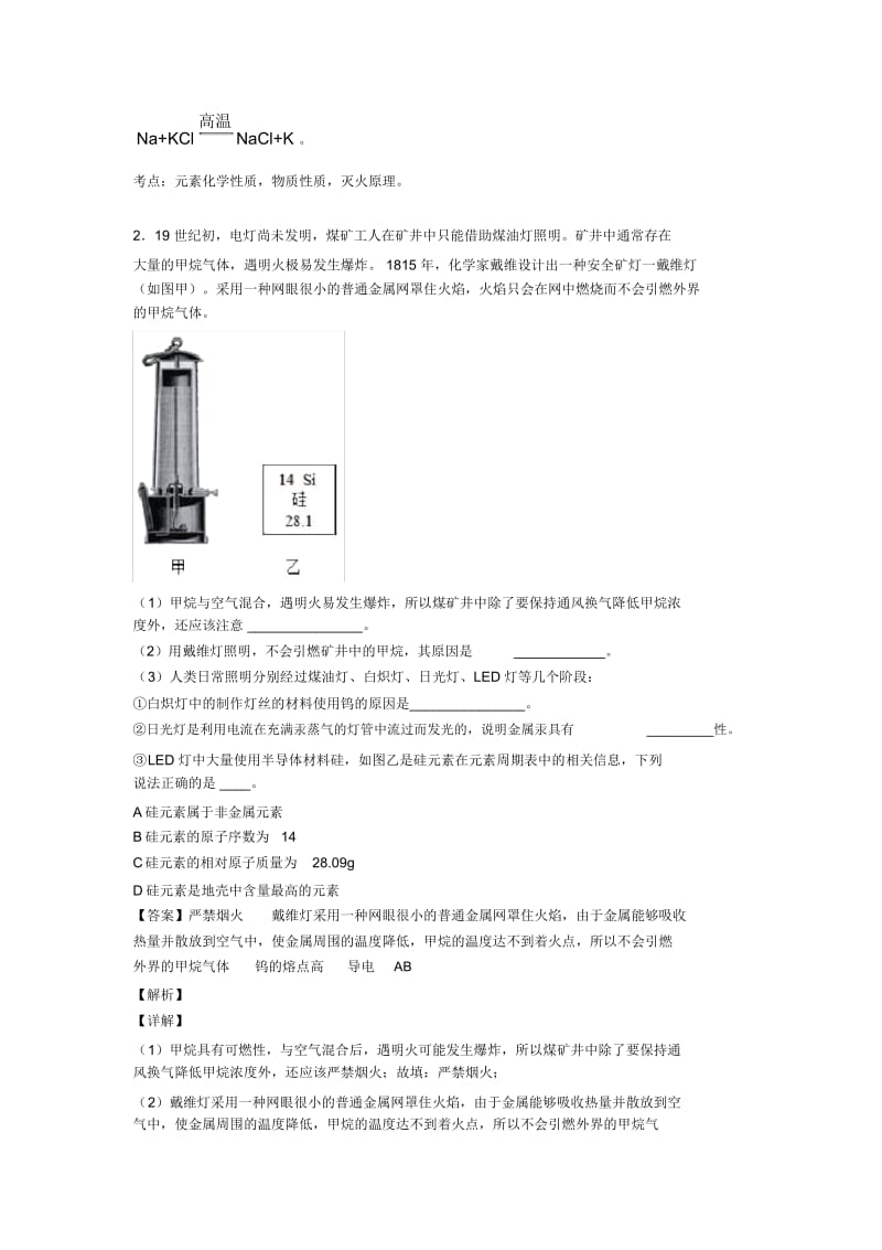 备战中考化学备考之科普阅读题压轴突破训练∶培优易错难题篇及答案一.docx_第2页