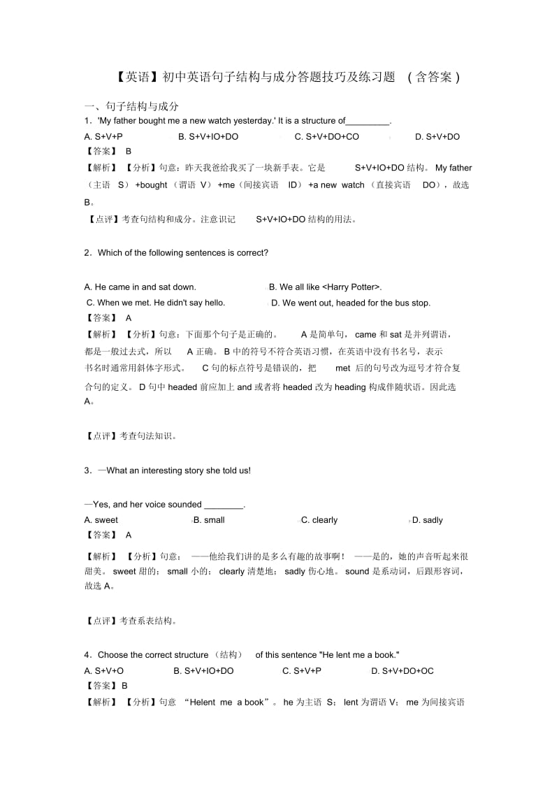 初中英语句子结构与成分答题技巧及练习题(含答案).docx_第1页