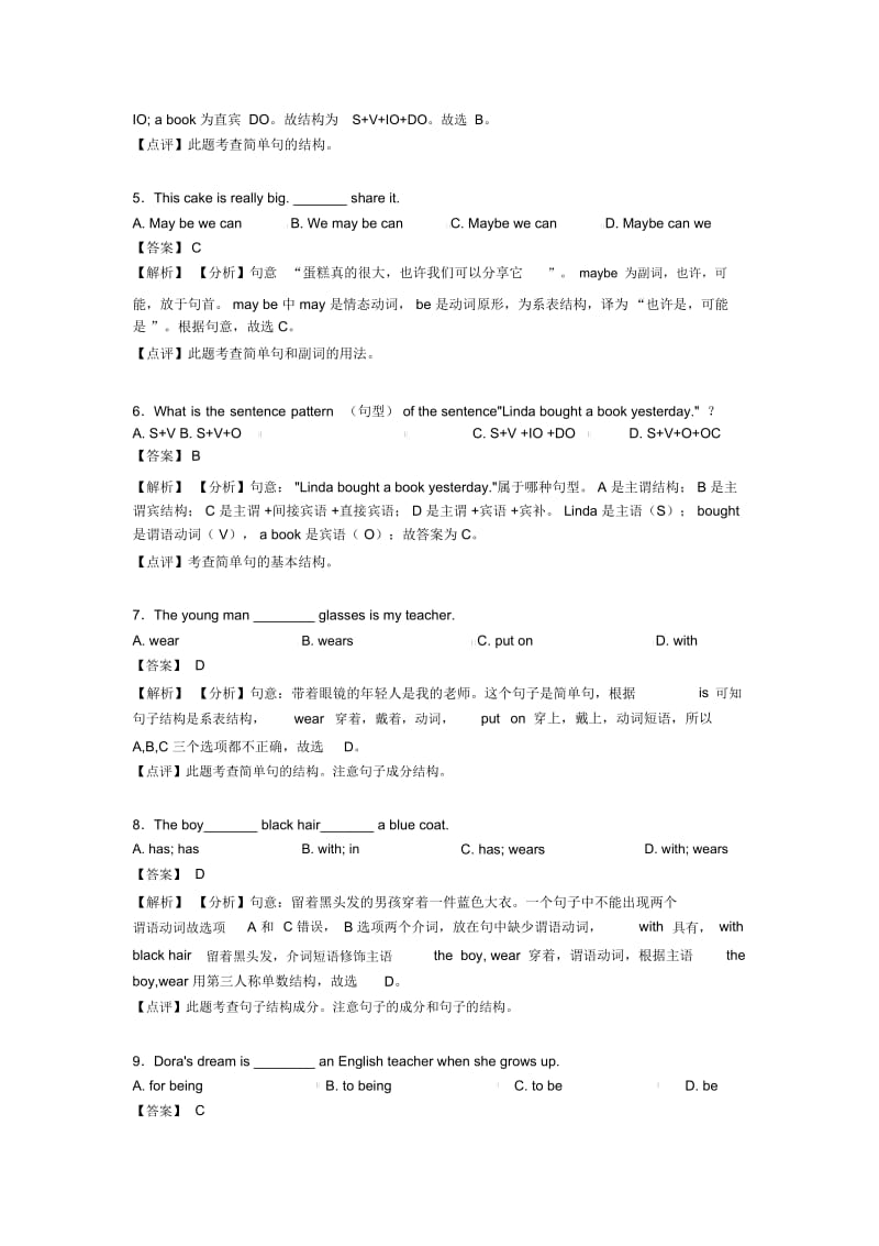 初中英语句子结构与成分答题技巧及练习题(含答案).docx_第2页