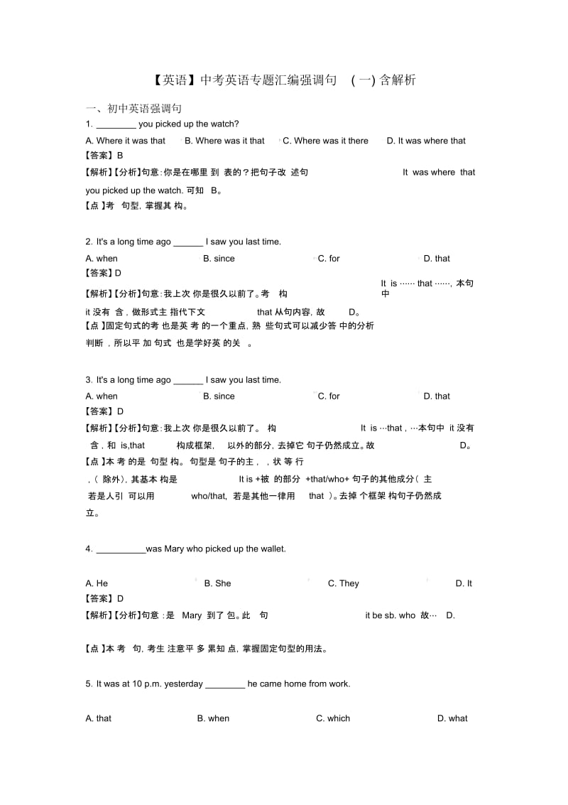 中考英语专题汇编强调句(一)含解析.docx_第1页