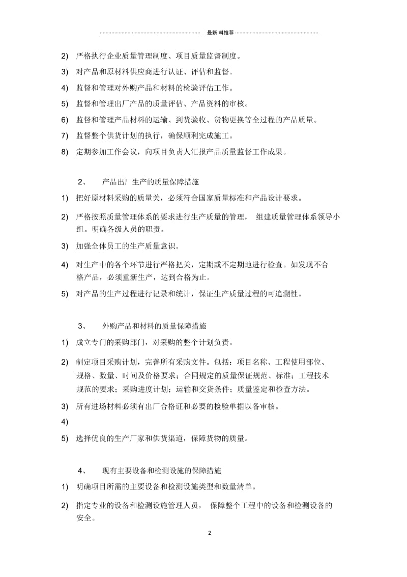 供货质量保障措施与方案.docx_第2页