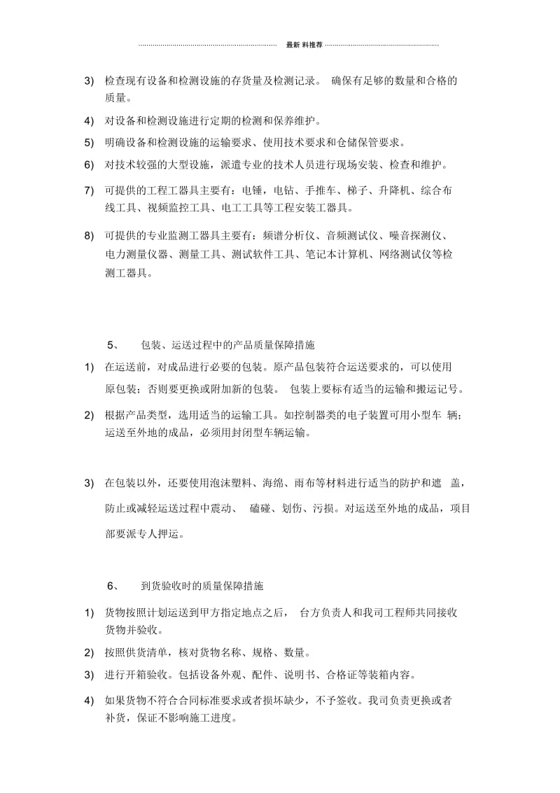 供货质量保障措施与方案.docx_第3页