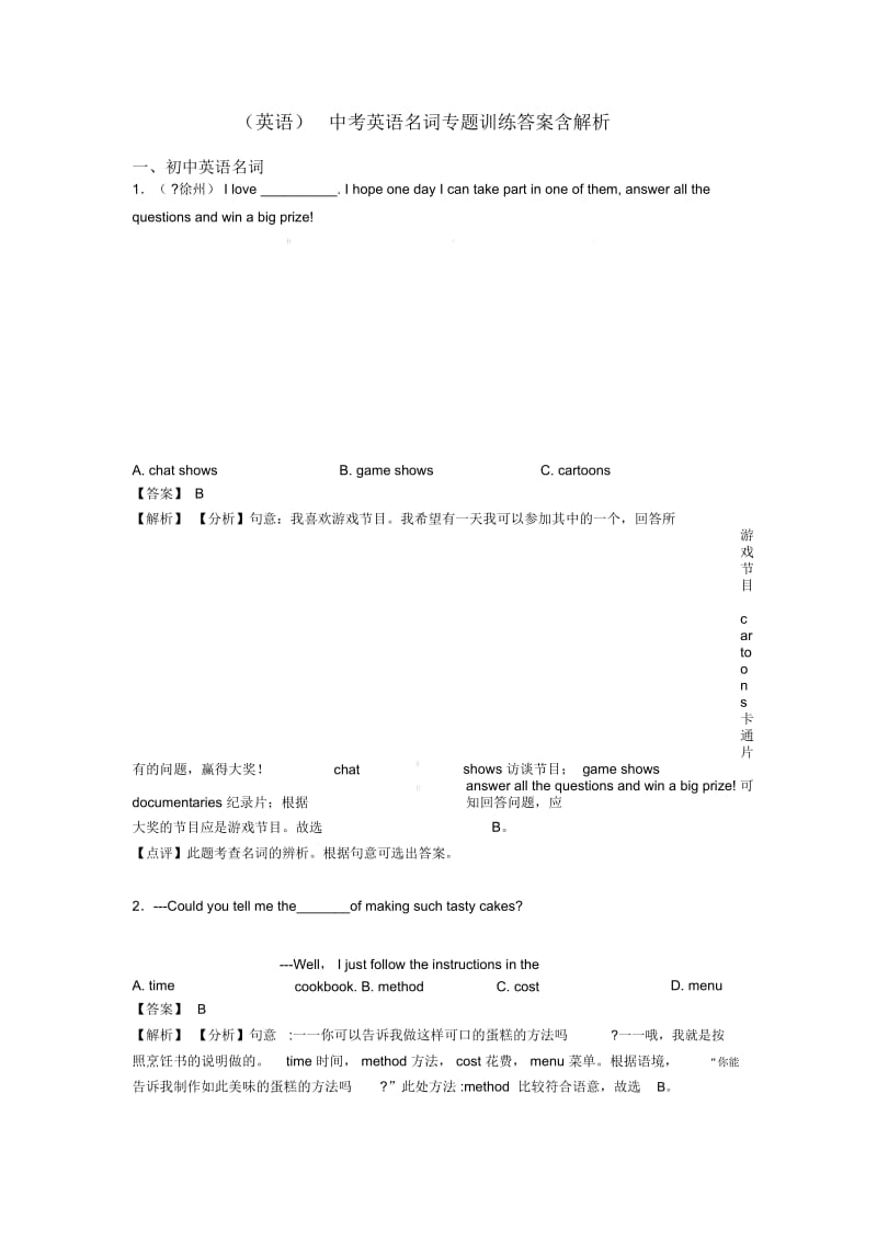 (英语)中考英语名词专题训练答案含解析.docx_第1页