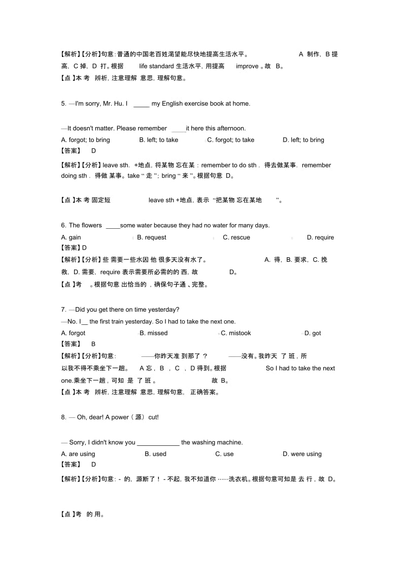 中考英语初中英语动词基本形式常见题型及答题技巧及练习题(含答案).docx_第2页