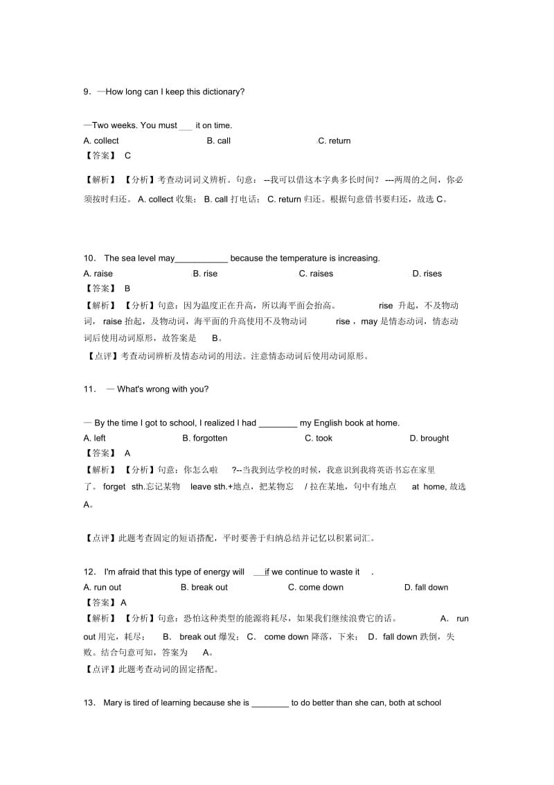 中考英语初中英语动词基本形式常见题型及答题技巧及练习题(含答案).docx_第3页