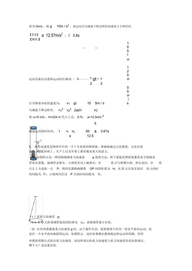 (物理)高考物理直线运动专题训练答案及解析.docx_第3页