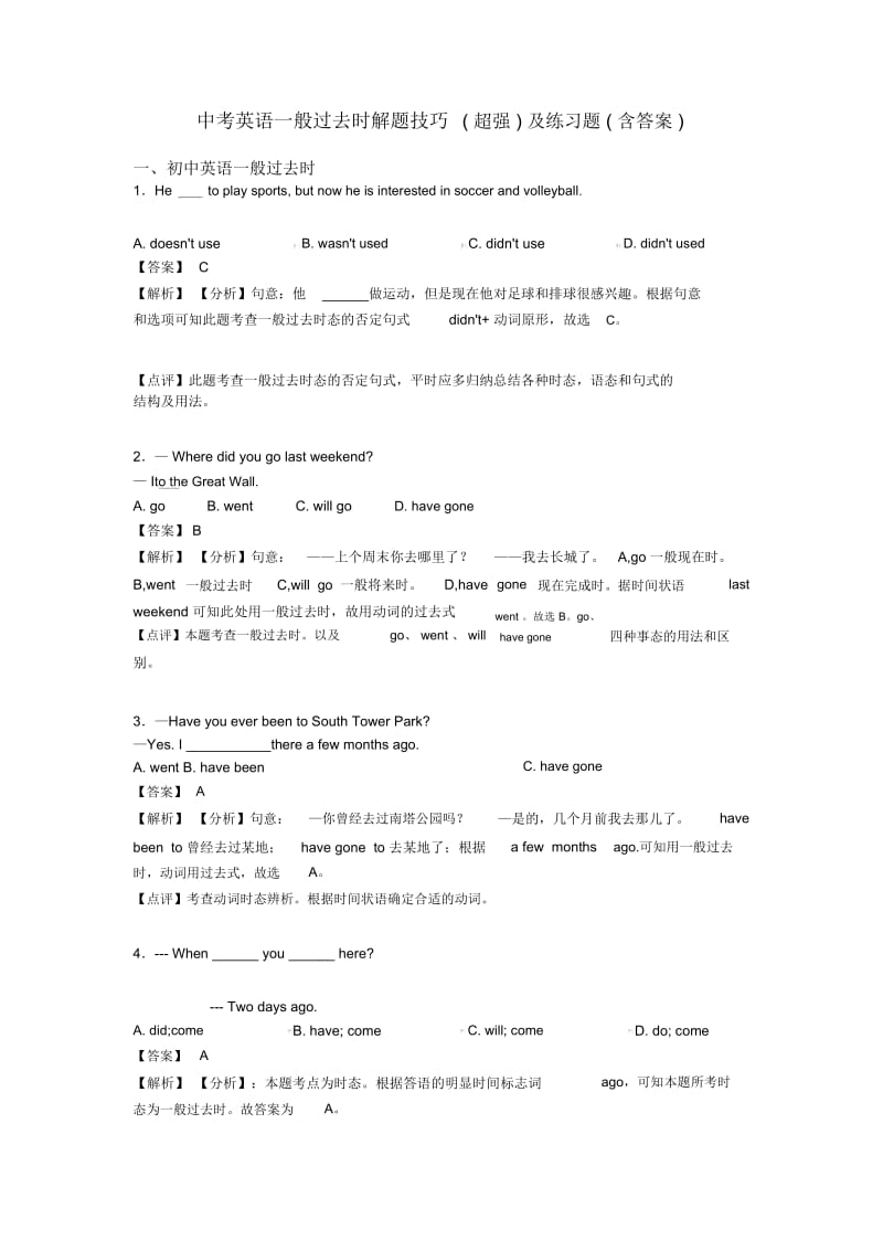 中考英语一般过去时解题技巧(超强)及练习题(含答案).docx_第1页