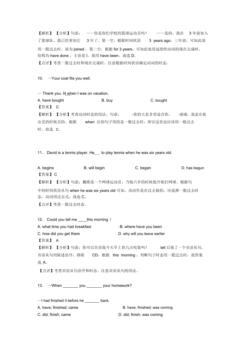 中考英语一般过去时解题技巧(超强)及练习题(含答案).docx_第3页