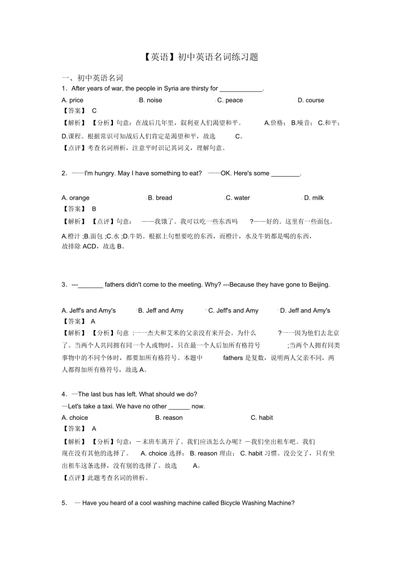 初中英语名词练习题.docx_第1页