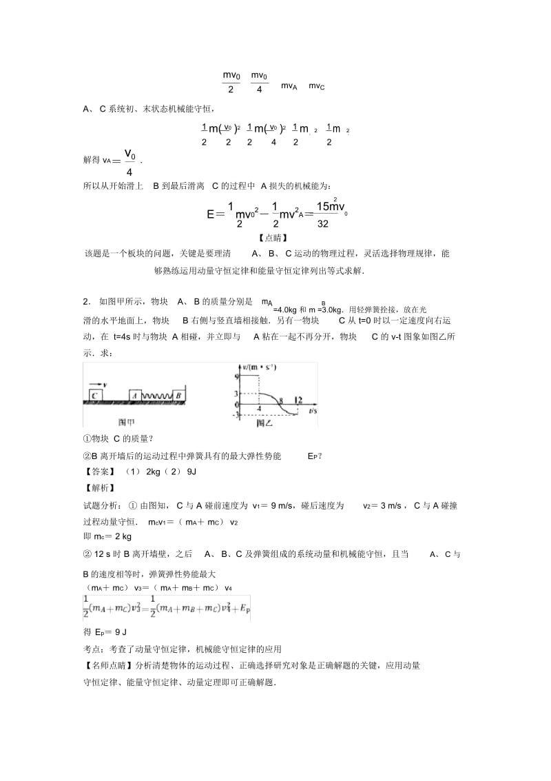 高考物理动量守恒定律及其解题技巧及练习题(含答案).docx_第2页