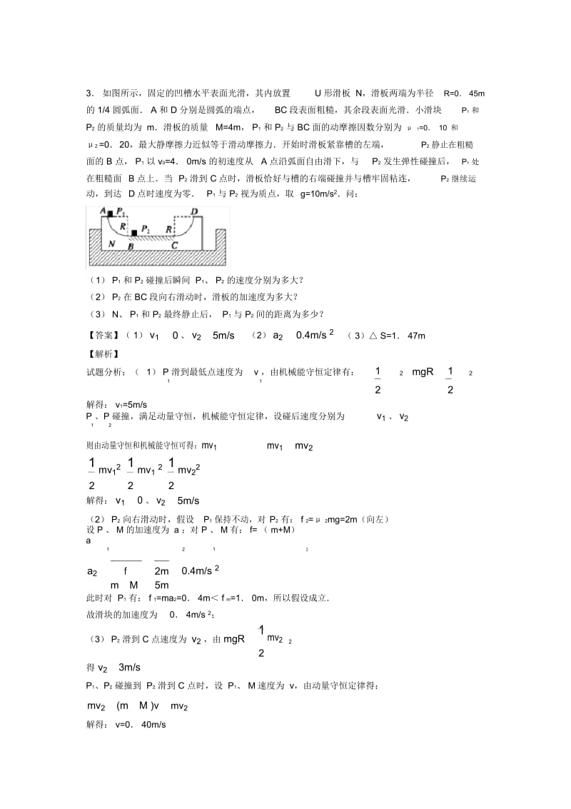 高考物理动量守恒定律及其解题技巧及练习题(含答案).docx_第3页