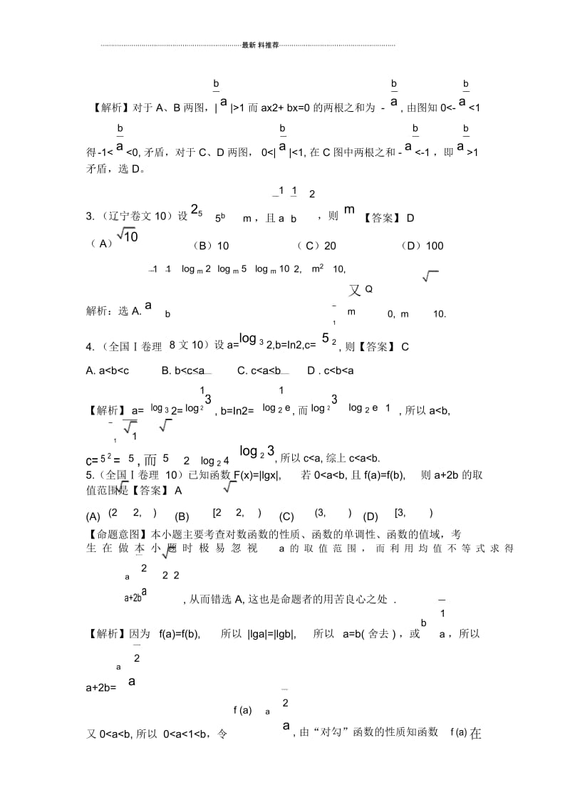 高考指数函数与对数函数专题复习.docx_第3页