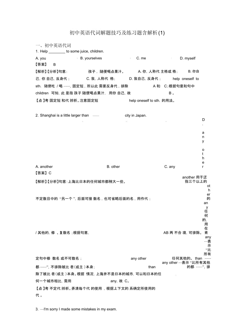 初中英语代词解题技巧及练习题含解析(1).docx_第1页