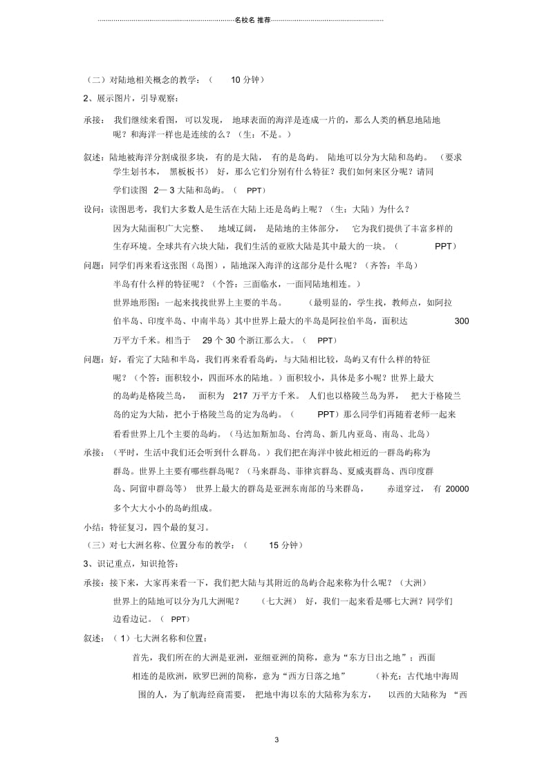 七年级历史与社会上册第二单元第一课第二单元第一课大洲和大洋名师教案人教版.docx_第3页