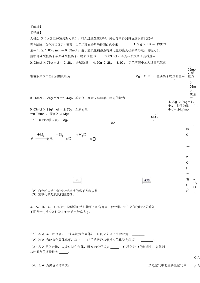 高考化学专题《镁及其化合物》推断题综合检测试卷及详细答案.docx_第2页